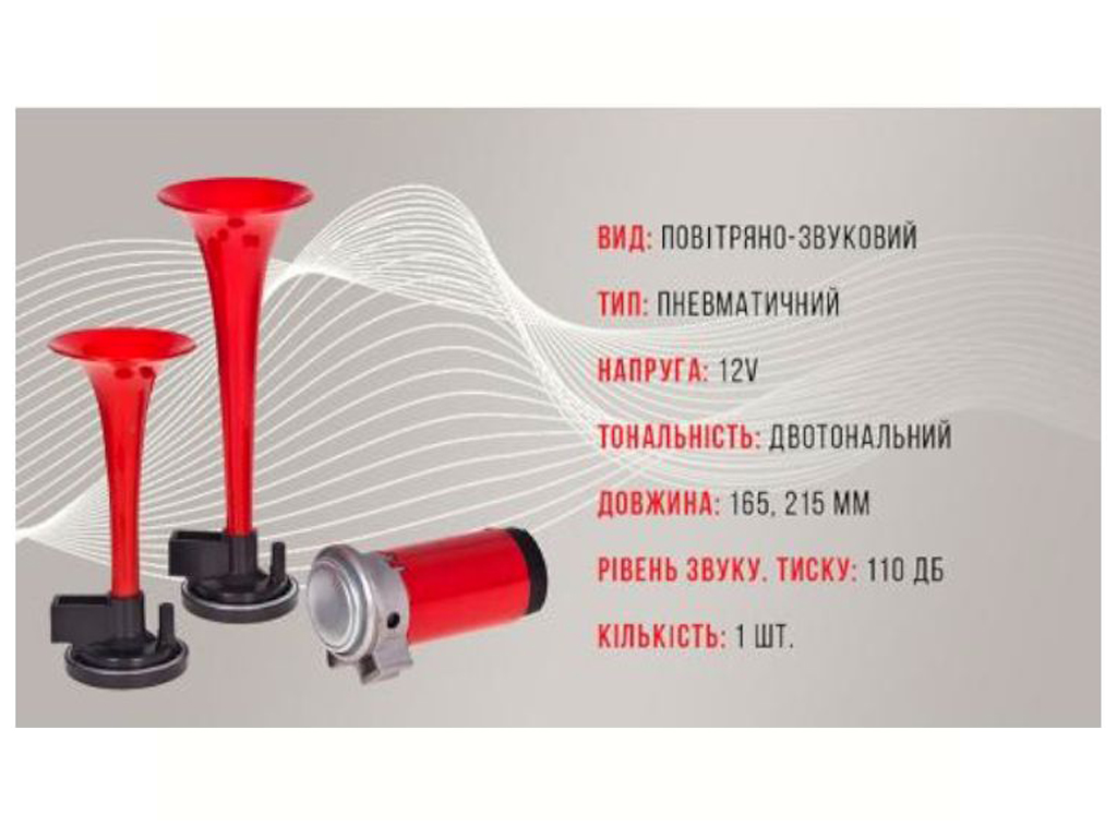 Сигнал возд CA-10720/Еlephant/2-дудки пластик,красный 12V/165mm,215mm