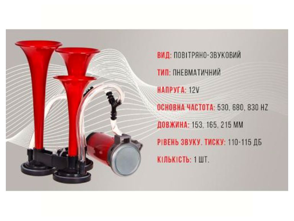 Сигнал возд CA-10730/Еlephant/3-дудки пластик,красный 12V/165mm,200mm,215mm