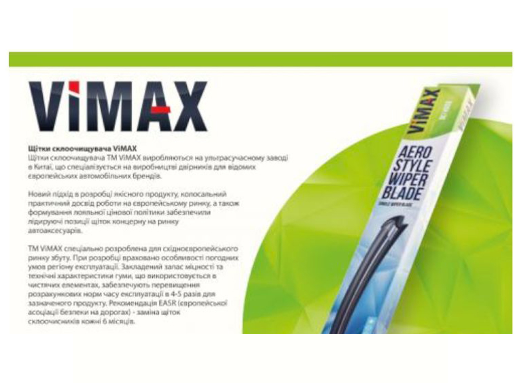 Щетка стеклоочистителя бескаркасная VIMAX 22" (560 мм)