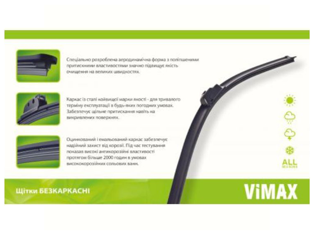 Щетка стеклоочистителя бескаркасная VIMAX 22" (560 мм)