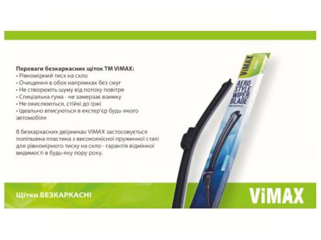 Щетка стеклоочистителя бескаркасная VIMAX 22" (560 мм)
