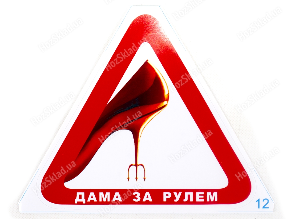Наклейка  "Туфелька" "Дама за рулем"  Д-12 треугольник 150х150мм