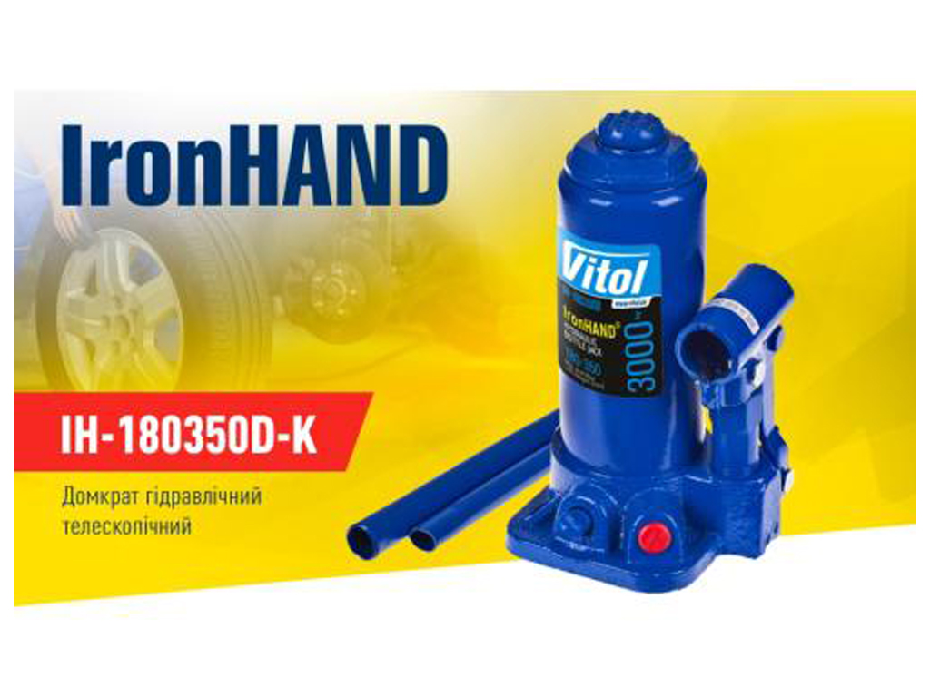 Домкрат гидравл. телескоп   3т чемодан. Высота подъема 180-350 мм. Iron Hand (IH-180350D-K)