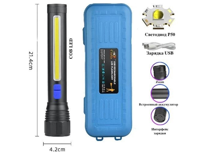 Фонарь CB-C13-P50+COB, Li-Ion аккумулятор, zoom, ЗУ microUSB, Box
