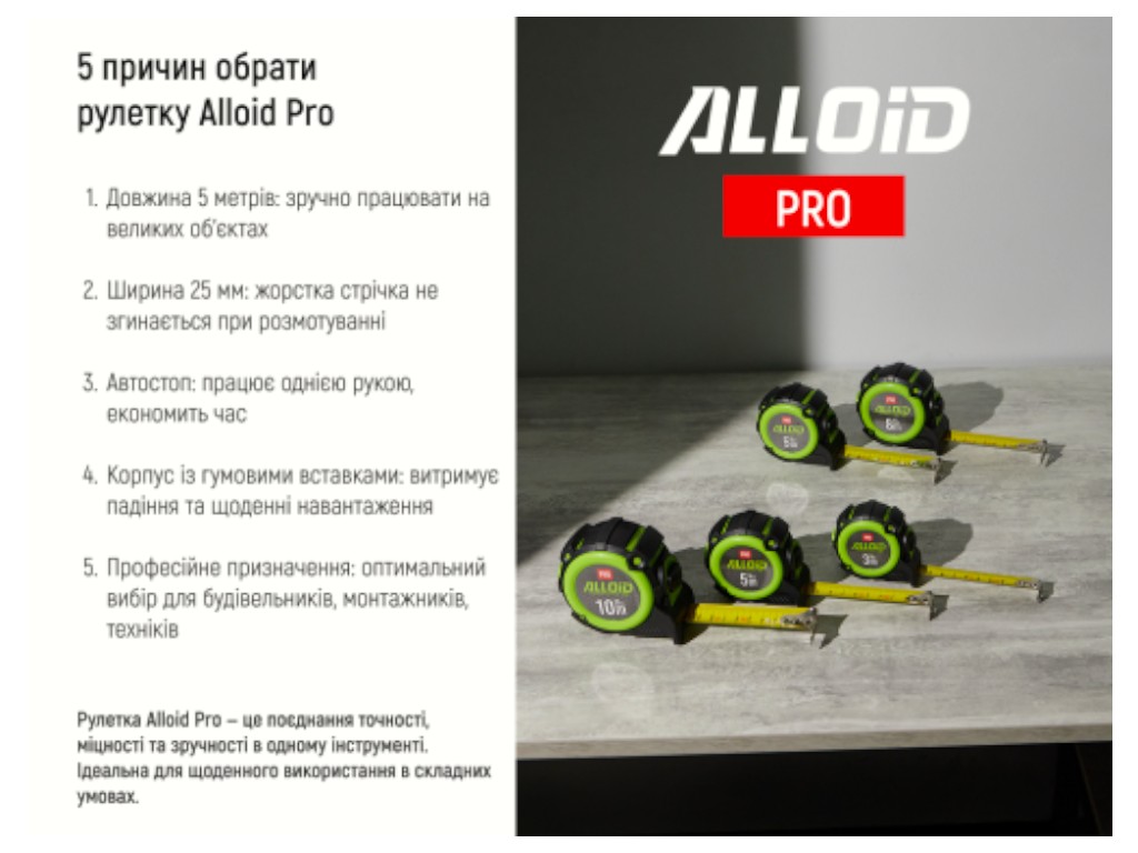 Рулетка вимірювальна Alloid Pro, 5 м/25 мм, автостоп, сталева стрічка, корпус із гумою