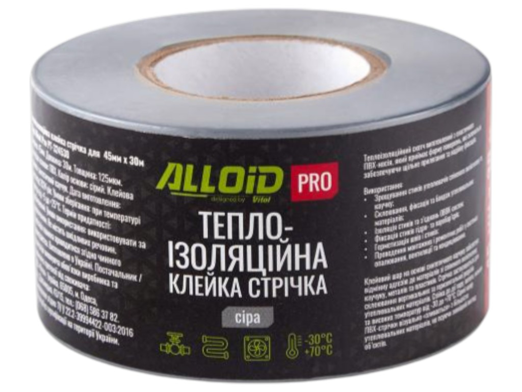 Стрічка клейка ПВХ Alloid Pro, для теплоізоляції, 45 мм х 30 м, колір сірий