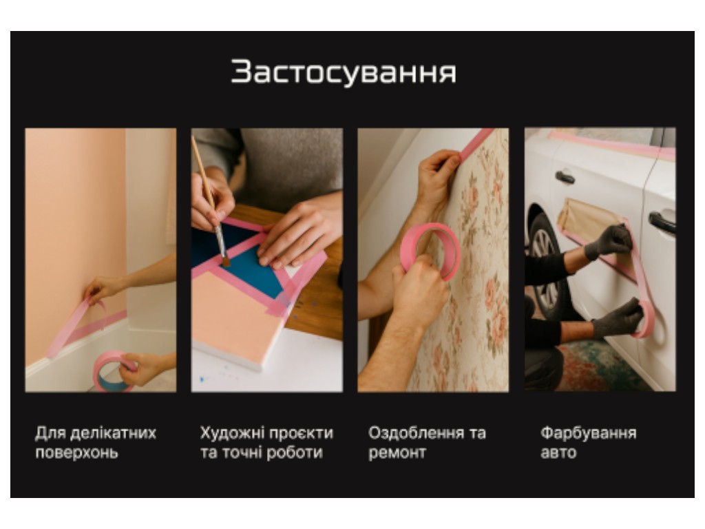Стрічка малярська Alloid Pro, делікатна, рисова, 18 мм х 20 м, 100 мкм, колір рожевий