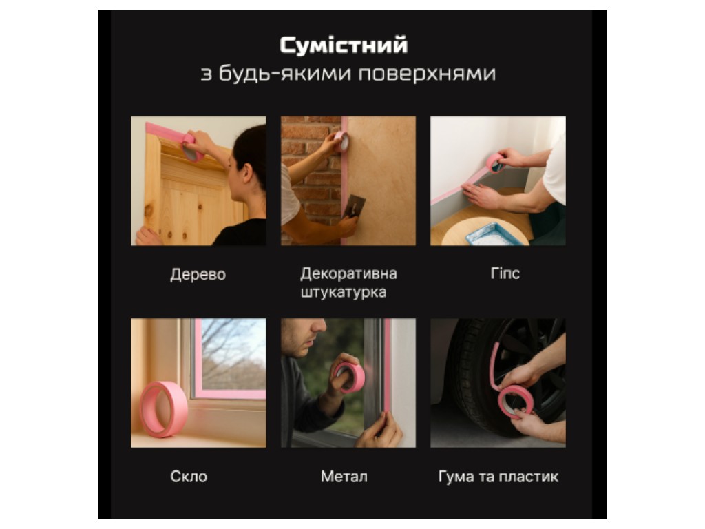 Стрічка малярська Alloid Pro, делікатна, рисова, 18 мм х 20 м, 100 мкм, колір рожевий