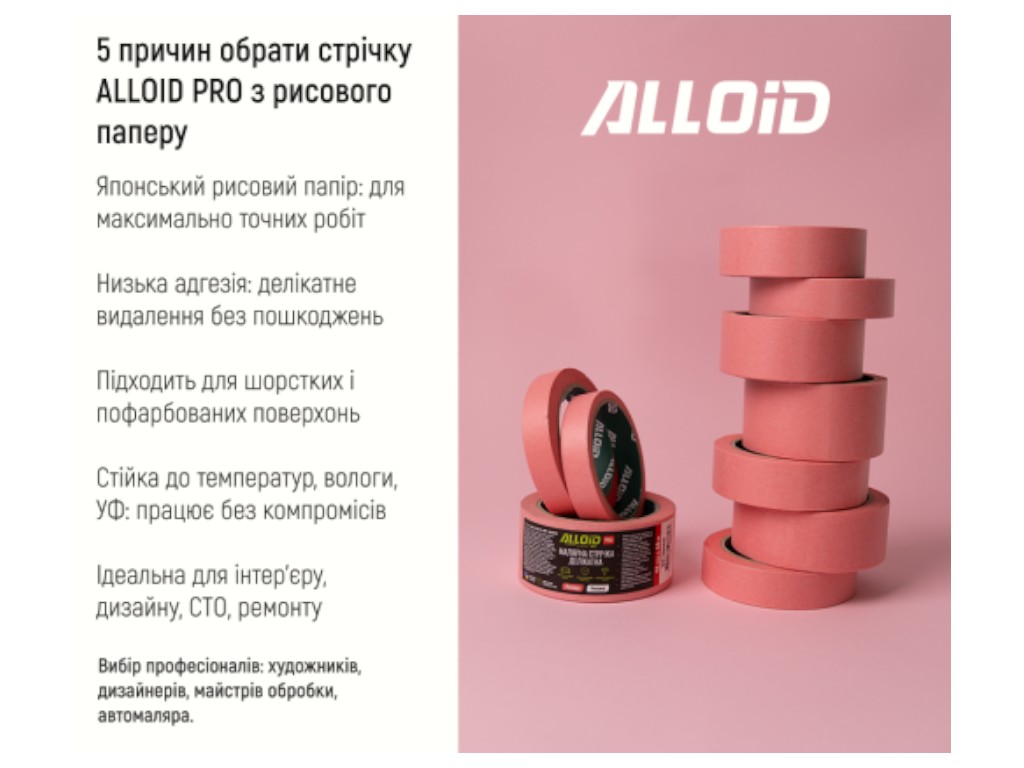 Стрічка малярська Alloid Pro, делікатна, рисова, 30 мм х 20 м, 100 мкм, колір рожевий