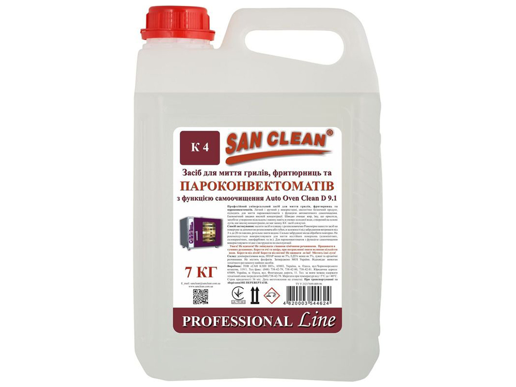 Универсальное средство для мытья грилей, фритюрниц и пароконвектоматов San Clean Professional Line, 