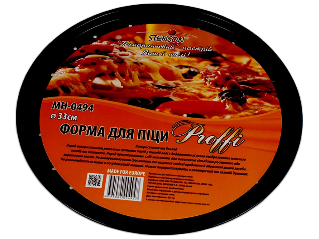 Форма "Stenson" для піци з дірочками
