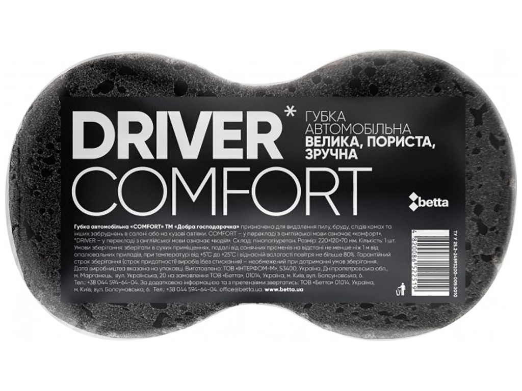 Губка автомобильная Добра господарочка Comfort Driver 22х12х7см 1шт