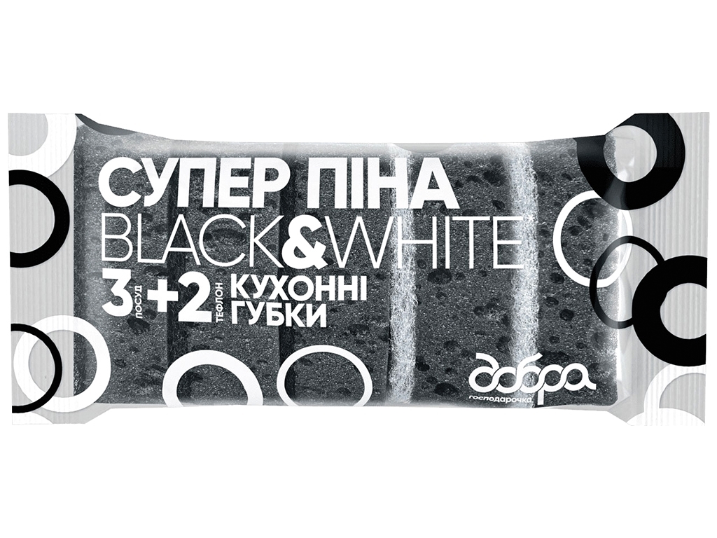 Губки кухонные Добра Господарочка Black&White Супер Пена 9,5х6,5х3,5см 5шт