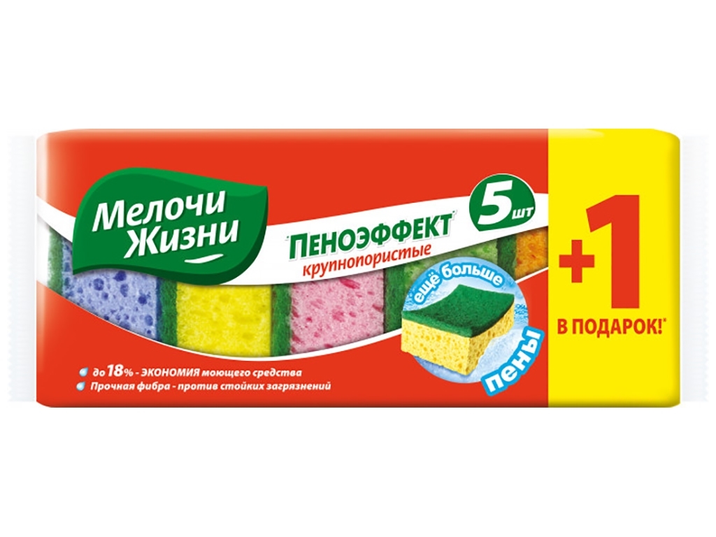 Губки кухонные Мелочи Жизни "Пеноэффект крупнопористые" 9,5х3,5х6см 5+1шт
