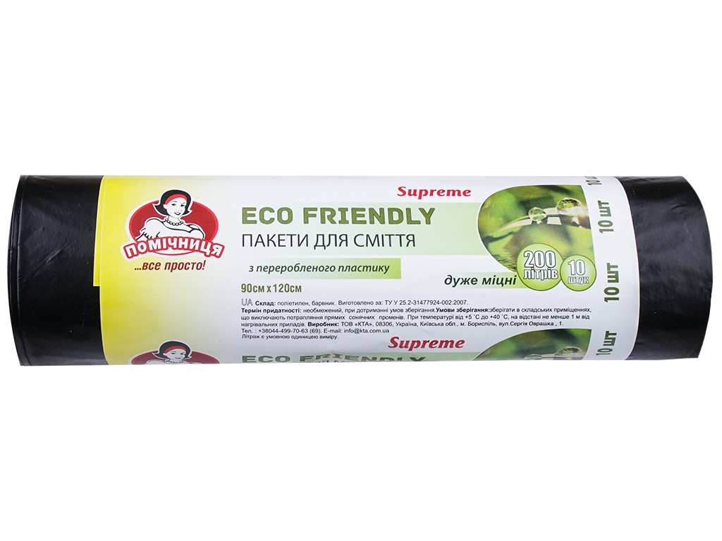 Пакеты для мусора Eco Friendly Помічниця Supreme, 200л, 10шт, черные 4820012344369
