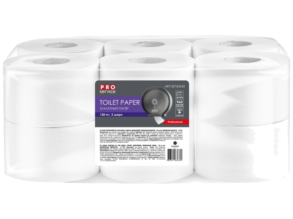 Бумага туалетная Pro service Comfort двухслойная, 120м (цена за упаковку 12шт)
