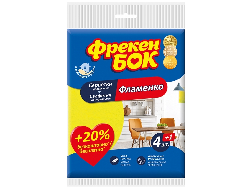 Салфетка для уборки Фрекен Бок Фламенко, 5шт