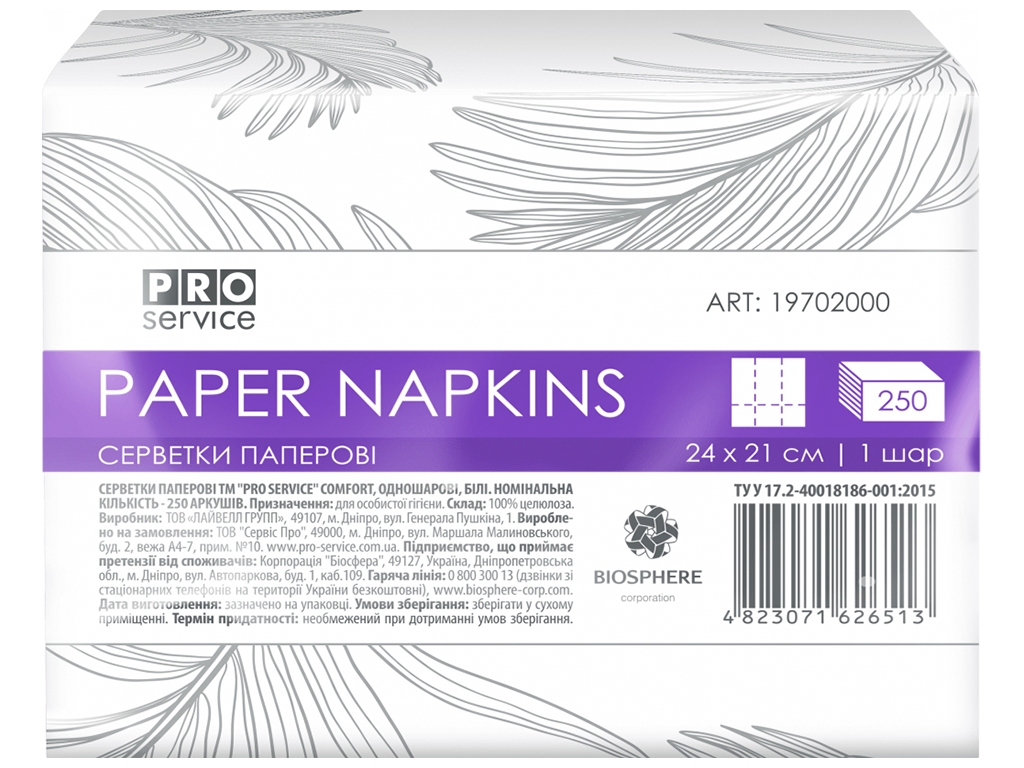 Салфетки для диспенсеров Pro Service Comfort, однослойные, 250шт
