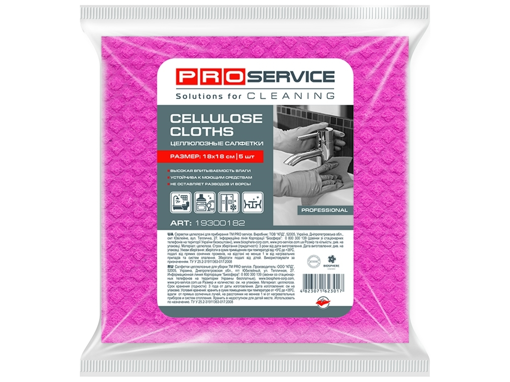 Салфетки целлюлозные для уборки PRO service "Professional" розовые 18х18см 5шт 19300182