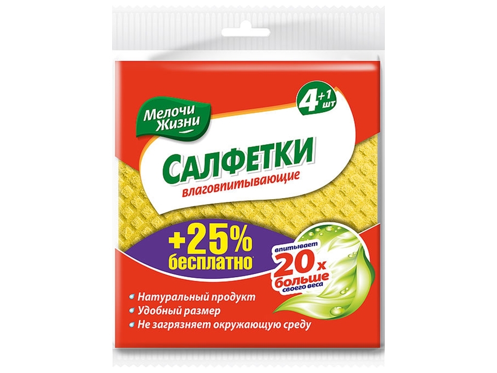 Салфетка влаговпитывающая целлюлозная "Мелочи Жизни" 4+1шт в подарок