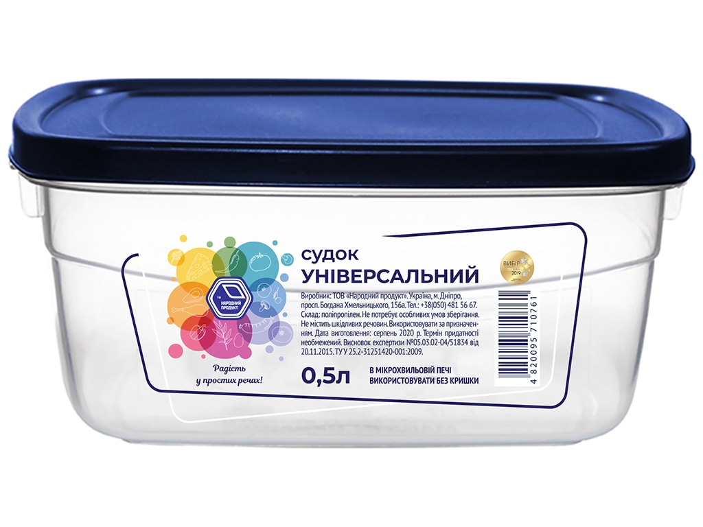 Судок 500мл, індиго кришка