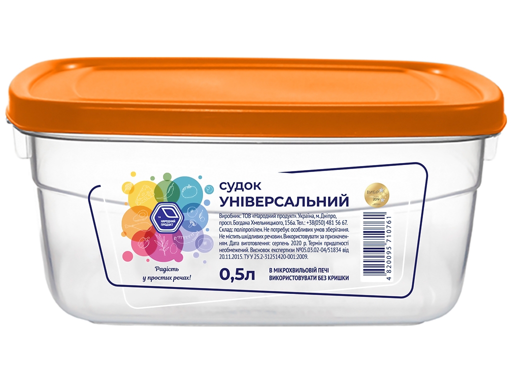 Судок 500мл, оранжевая крышка