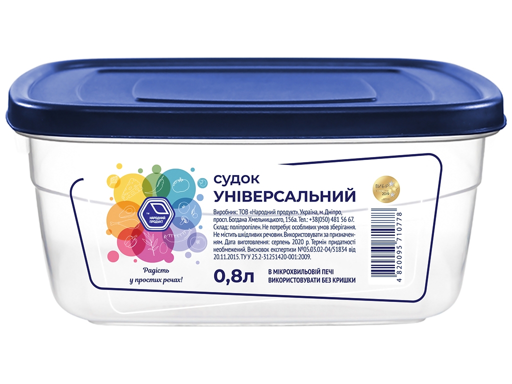 Судок 800мл, індиго кришка