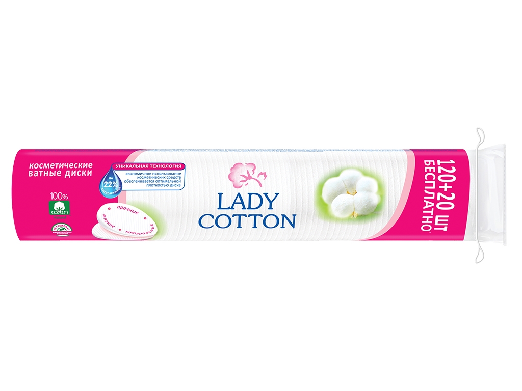 Ватяні диски Lady Cotton косметичні 120+20шт