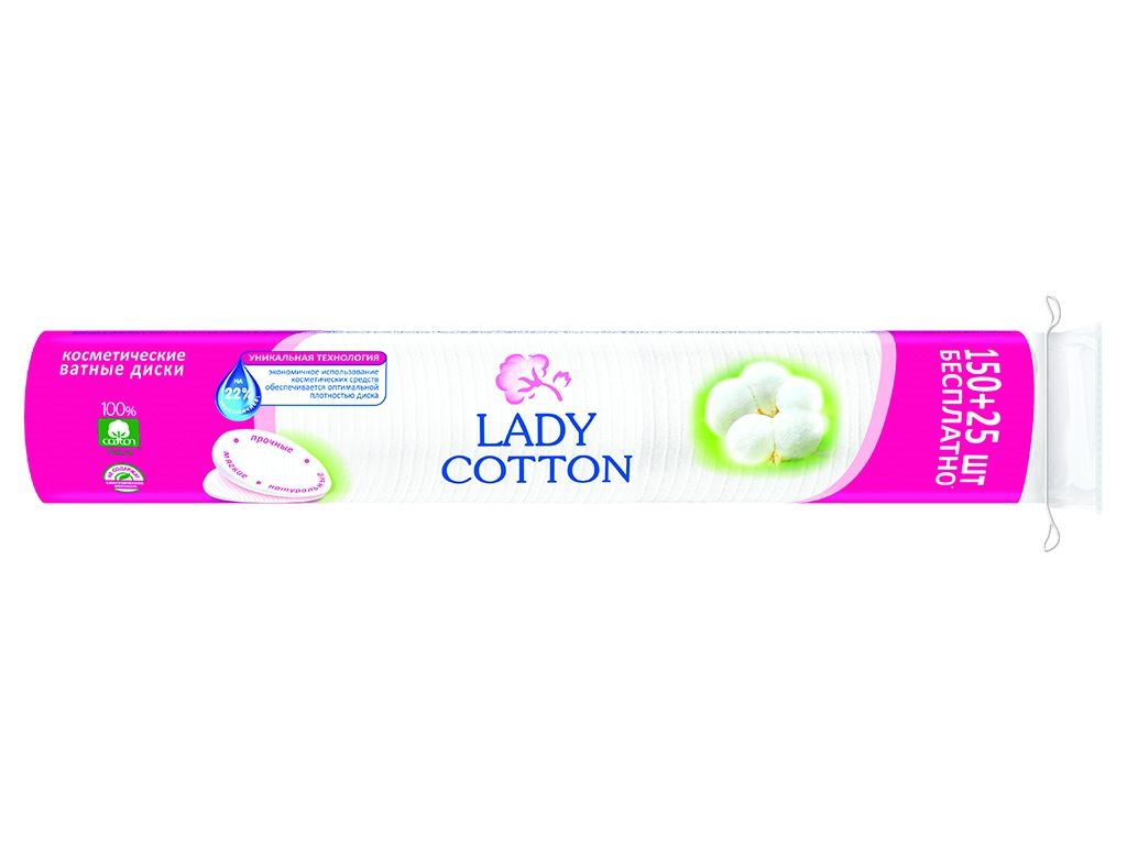 Ватяні диски Lady Cotton косметичні 150+25шт