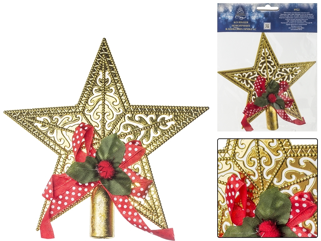 Верхушка-звезда на елку с декором Магічна Новорічна 14,6х1,7х14,3см (цена за 1шт)