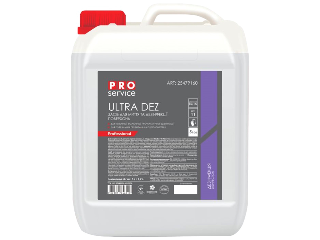 Средство дезинфекционное для мойки универсальное PRO service Ultra Dez, 5л