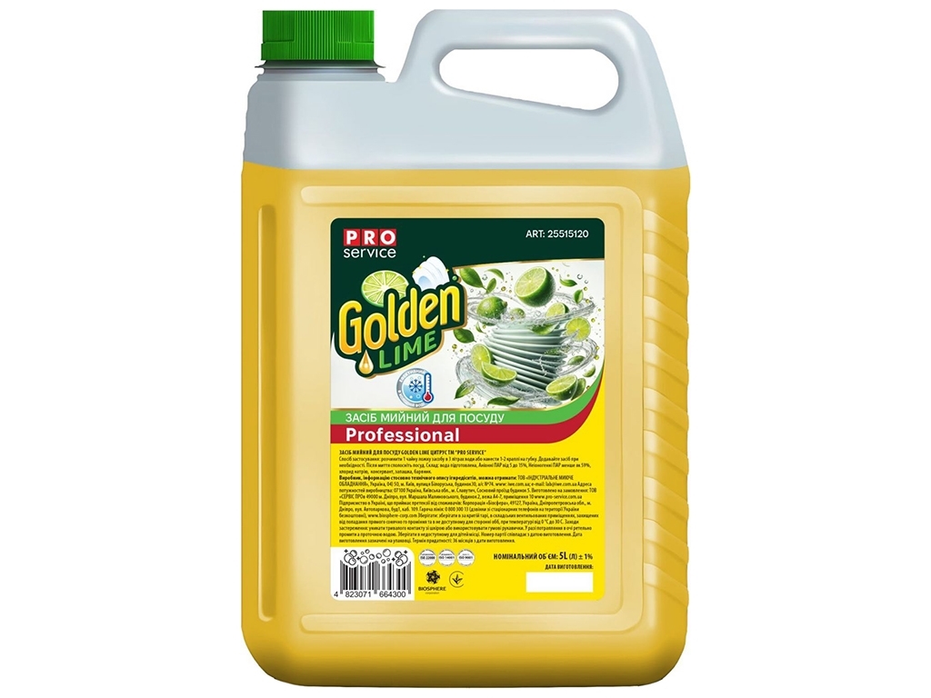 Засіб для миття посуду PRO service Golden Lime Цитрус, 5л