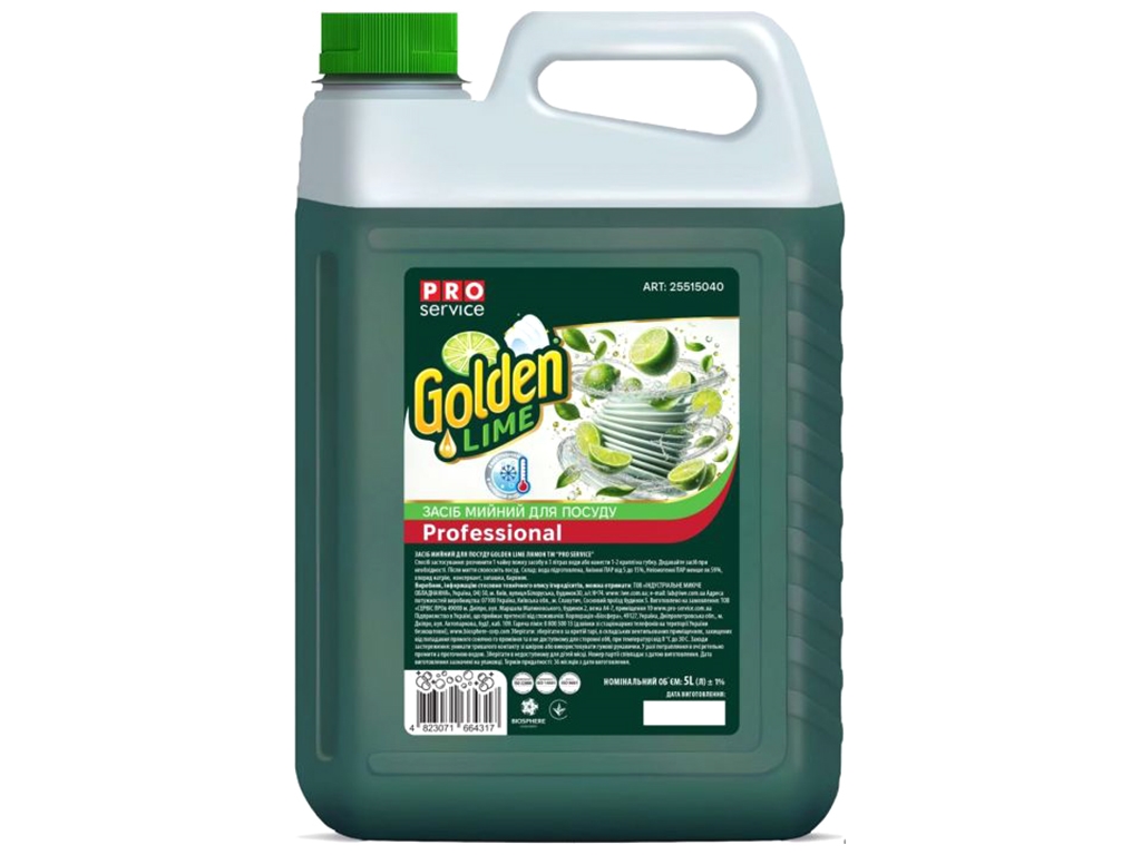 Средство моющее для посуды Pro Service Golden Lime, без ароматизаторов и красителей, 5л